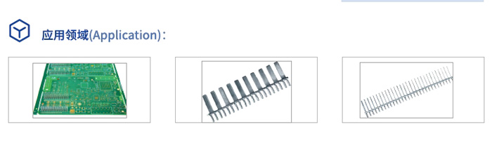 R6S汽車控制板插針機(jī)應(yīng)用領(lǐng)域 R6S汽車控制板插針機(jī)應(yīng)用領(lǐng)域