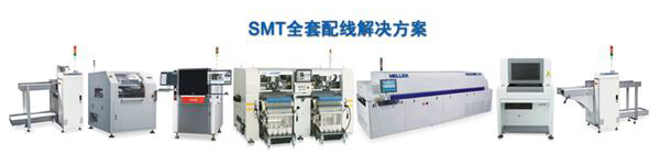 新能源SMT整線設(shè)備