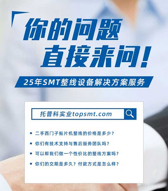 二手西門(mén)子貼片機(jī)有官方認(rèn)證渠道